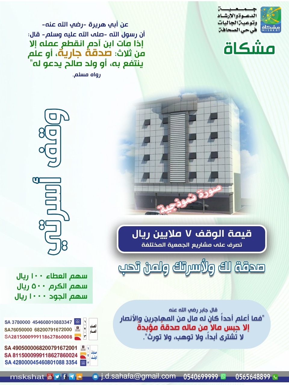 وقف أسرتي