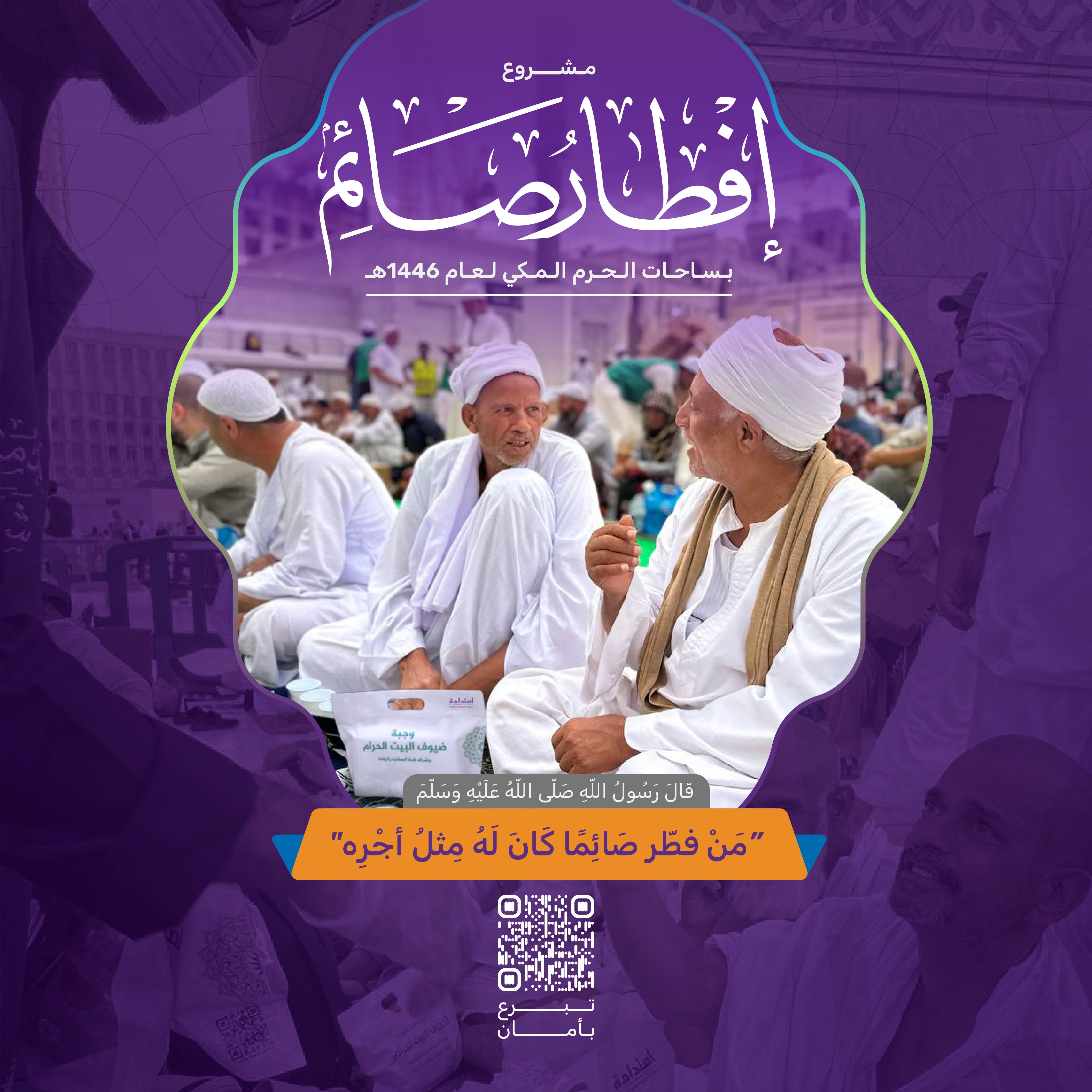 إفطار صائم بمكة في رمضان