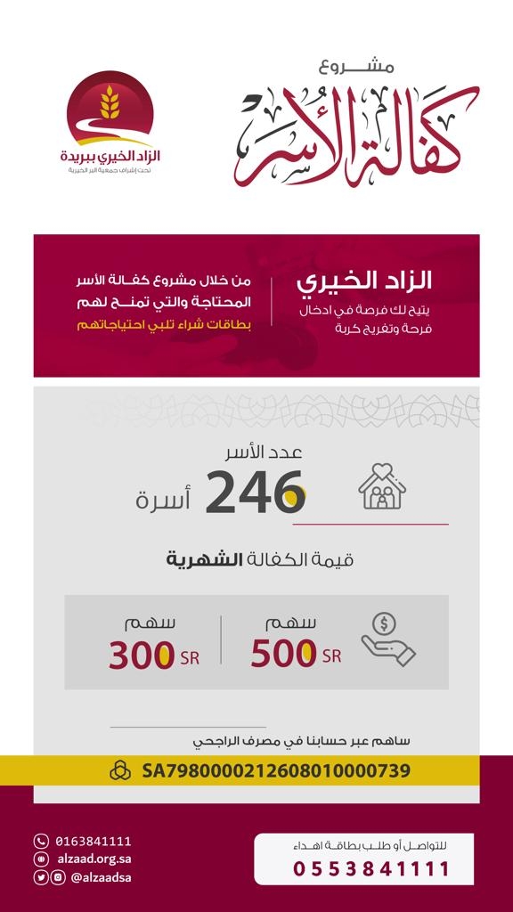 كفالة الأسر